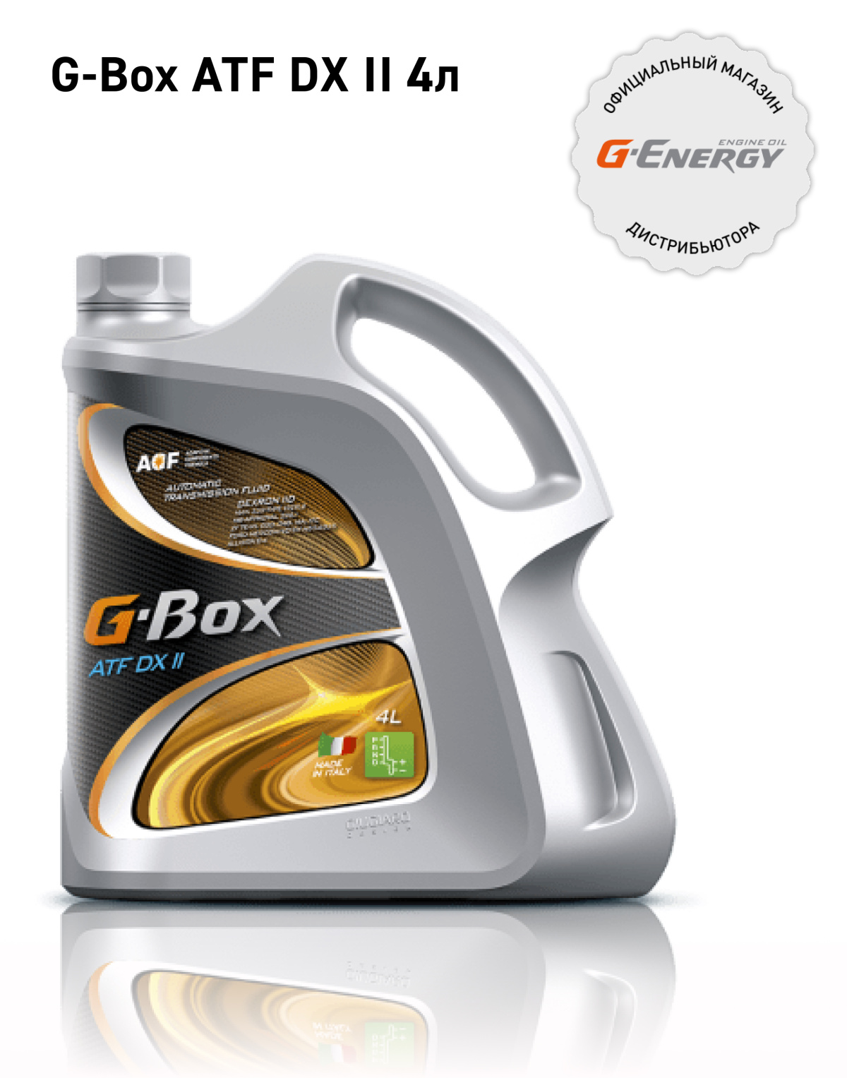 G-Box ATF DX II кан.4л (3 475 г) #