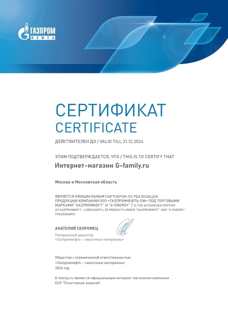 ГПН_СМ_Сертификат_Дистрибьютор_2024_Позитивная_энергия_page-0001.jpg