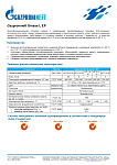 Смазка Gazpromneft Grease L EP 2 литогр. 20л (18 кг) ГПн