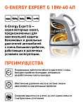 G-Energy Expert G 10W-40 кан.5л (4 360 г)