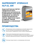 Hydraulic HLP-32 кан.205л (179 кг) \ ГПн