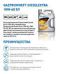 Gazpromneft Diesel Extra 10W-40 кан.4л (3,387 кг) /
