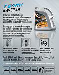 G-Energy F Synth 5W-30 кан.4л (3,394 кг)