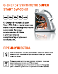 G-Energy Synthetic Super Start 5W-30 кан.4л (3 432 г) #
