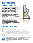 Gazpromneft GL-5 80W-90 кан.1л (897 г) ГПн
